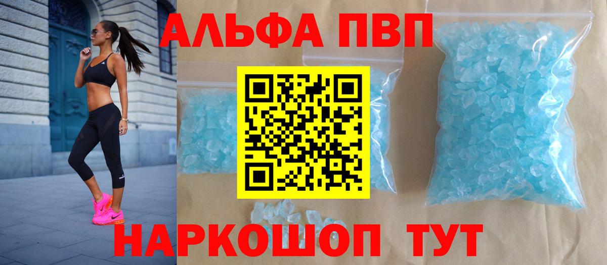 A-PVP кристаллы Дзержинский