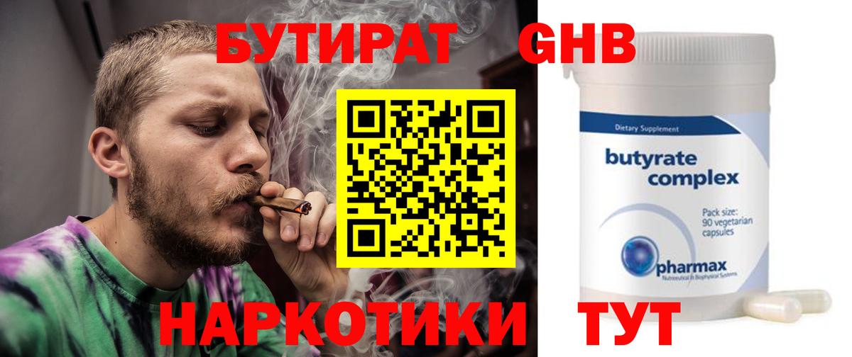 Дзержинский  БУТИРАТ бутик  БУТИРАТ  Вход с VPN 