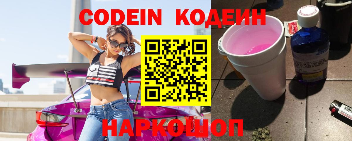 Кодеин напиток Lean (лин) Дзержинский