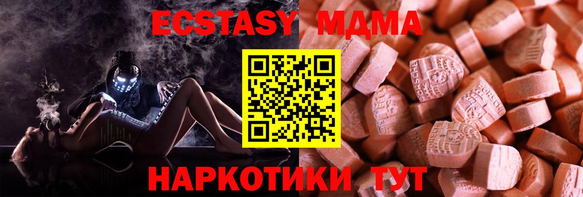 ЭКСТАЗИ 280 MDMA  Вход с VPN  Дзержинский  ЭКСТАЗИ  Экстази 280 MDMA 