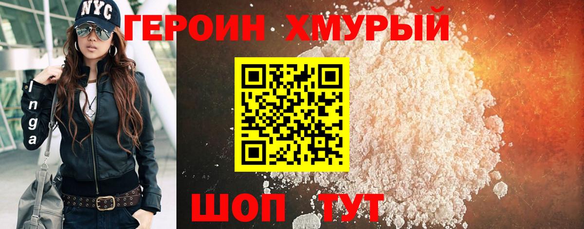 Героин белый Дзержинский