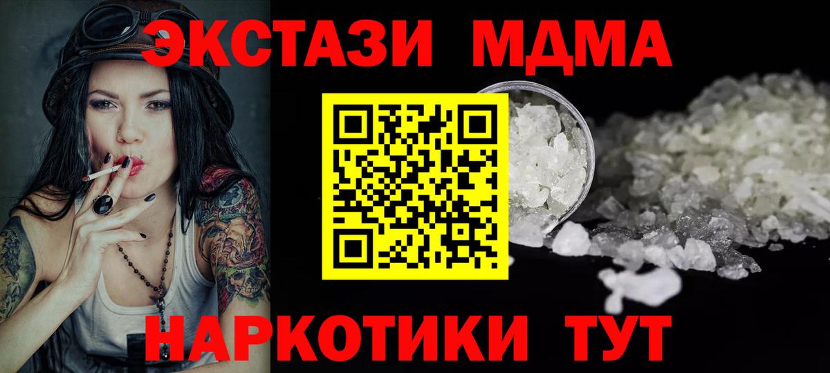 Дзержинский  МДМА VHQ  МДМА  MDMA crystal  Вход с VPN 