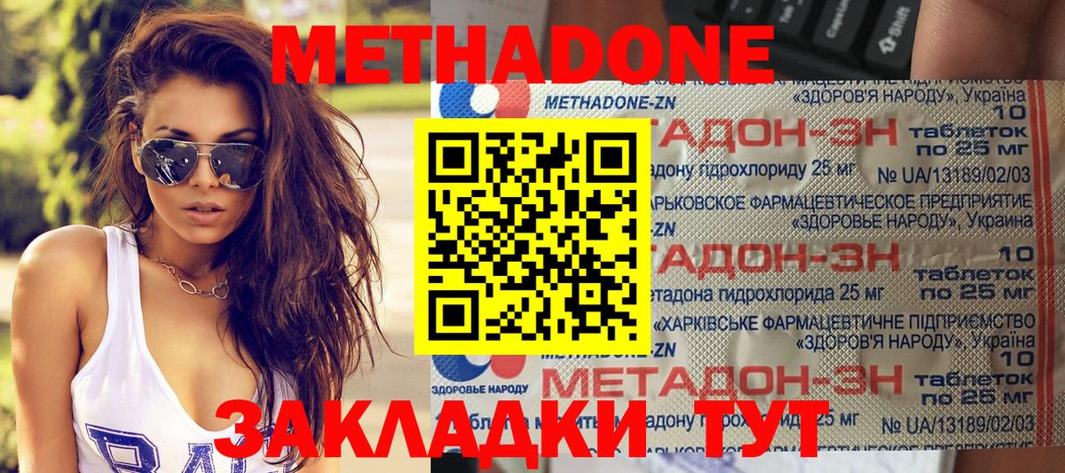 Метадон VHQ Дзержинский