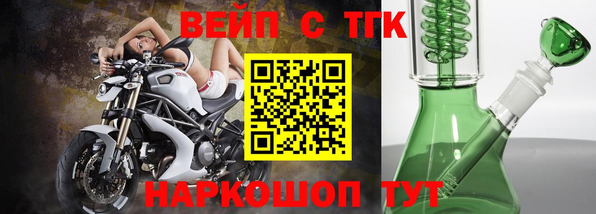 ТГК вейп с тгк Дзержинский